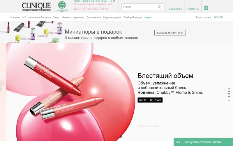 CLINIQUE Купон и промокод CLINIQUE