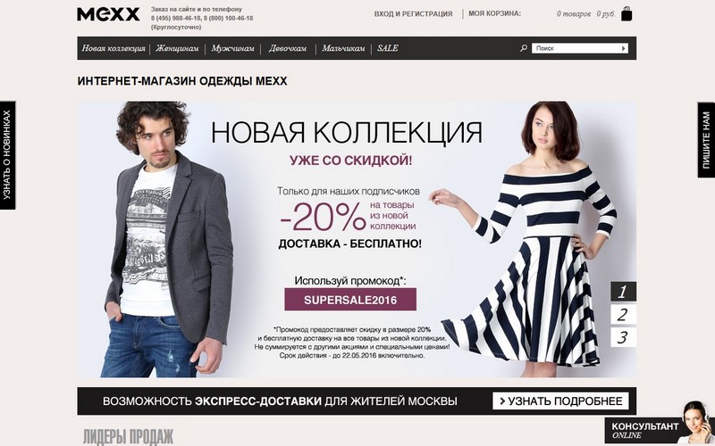 MEXX Купон и промокод MEXX